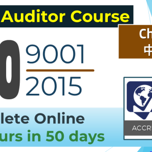 ISO 9001 Lead Auditor Course - ASCB USA Accredited (Chinese)